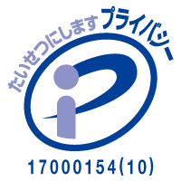 株式会社 理創 プライバシーマーク 17000154(10)