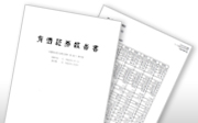 有価証券報告書