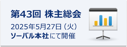 株主総会