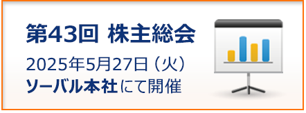 株主総会