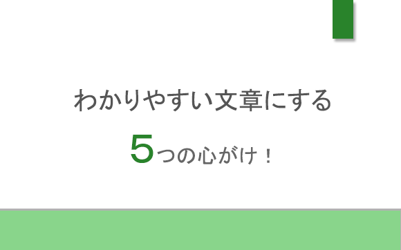 わかりにくい紛らわしい表現とは