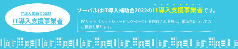 IT導入支援事業者バナー