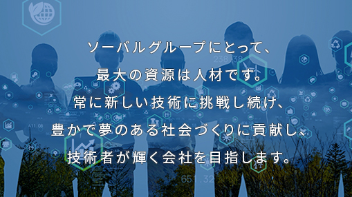 最大の資源は人材です